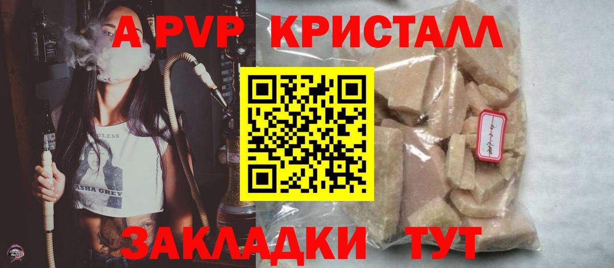 APVP Crystall Воркута