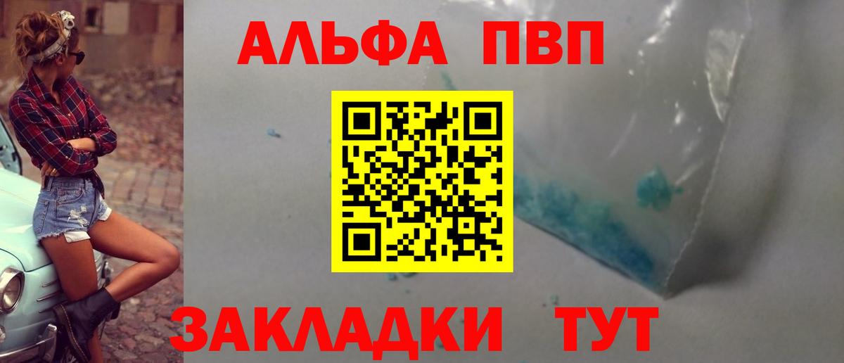 А ПВП Соль  Вход с VPN  Воркута  Alpha-PVP  Alpha-PVP мука 