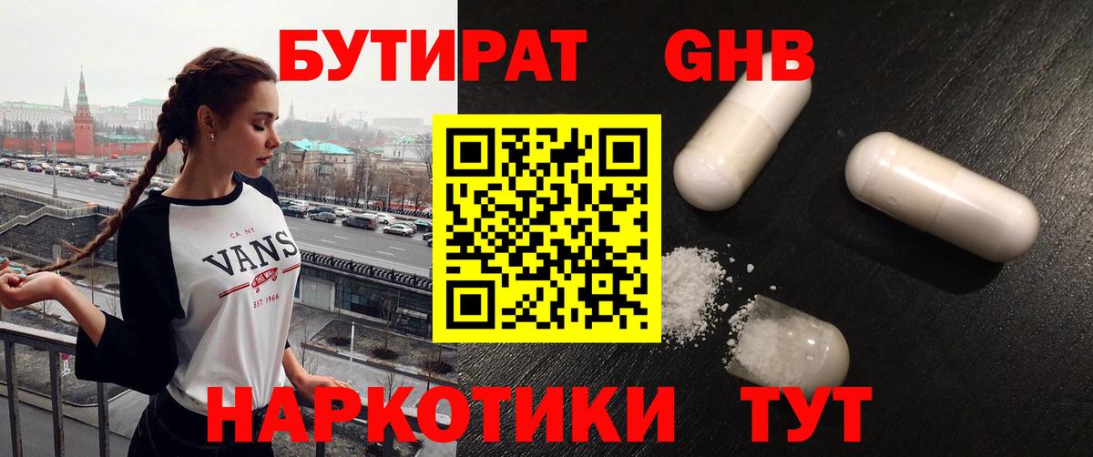 БУТИРАТ  Вход с VPN  Воркута  Бутират 99% 