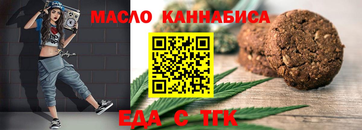 Еда ТГК марихуана  Вход с VPN  Воркута 