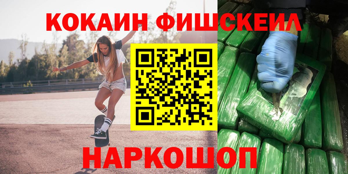 КОКАИН Fish Scale Воркута
