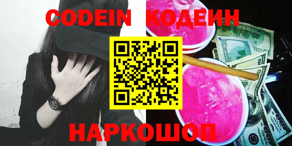 Кодеиновый сироп Lean Purple Drank  Вход с VPN  Воркута 