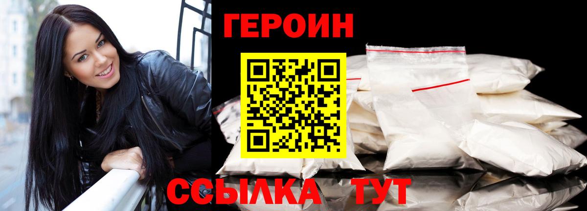 ГЕРОИН  Героин герыч  Вход с VPN  Воркута 