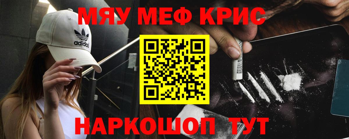 Мефедрон кристаллы Воркута