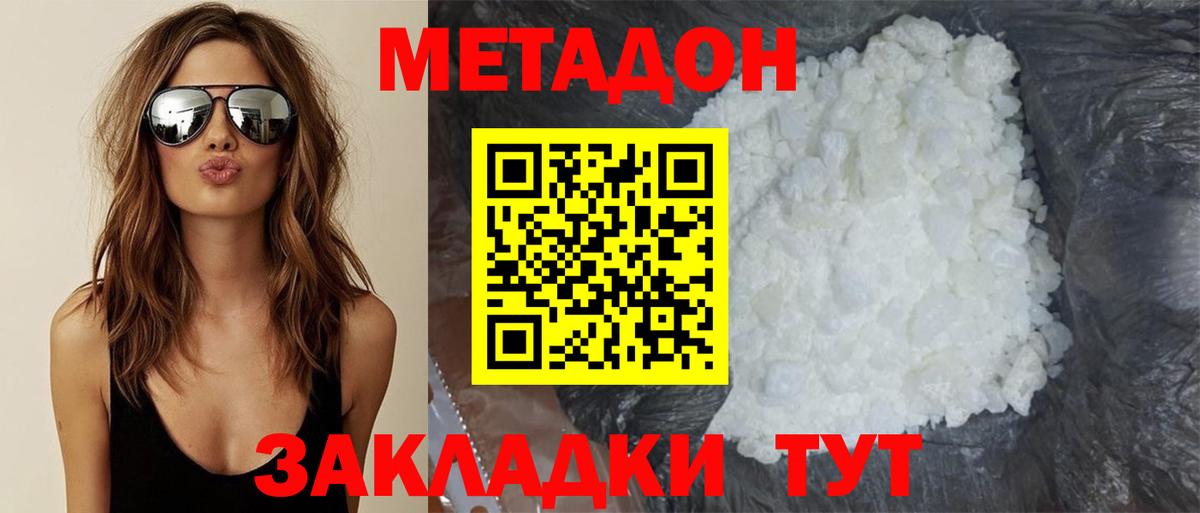МЕТАДОН кристалл  МЕТАДОН мёд  Воркута  Вход с VPN 